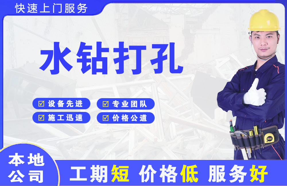 唐县水钻打孔