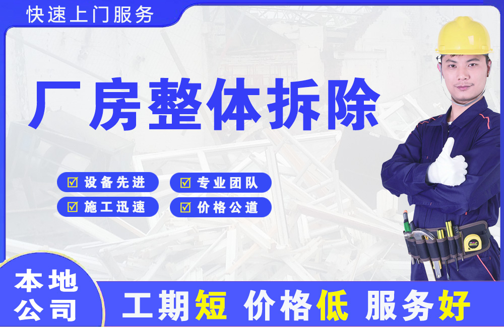 唐县厂房整体拆除